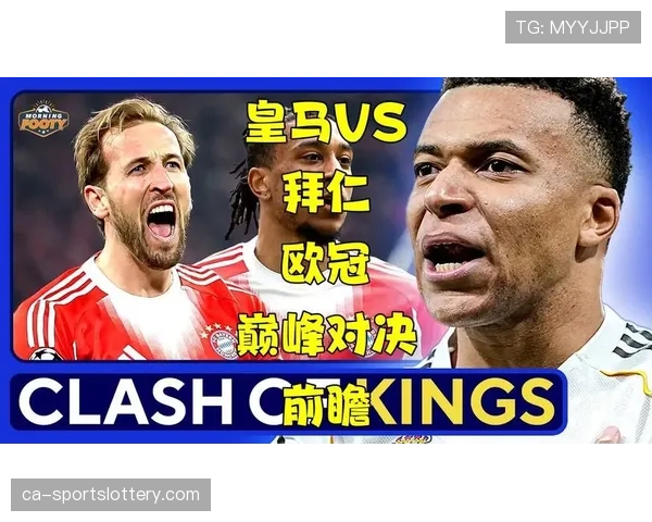 欧冠半决赛前瞻：拜仁vs巴黎，凯恩与姆巴佩的巅峰对决